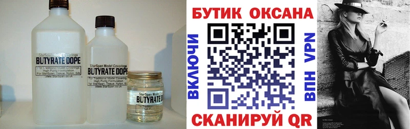 БУТИРАТ BDO  Купить где  Малгобек 
